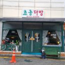 강아지 보러 카페 간 후기 &lt;관저동 초롱다방&gt;