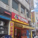 조방로16번길 | 부산 로또명당 범일역 돈벼락맞는곳