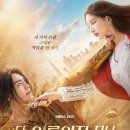 중도카센타 | 김 은숙 작가의 새 드라마 - 넷플리스 &lt; 다 이루어질지니 &gt; 📺💕