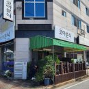 장곡초등학교 | 칠곡 석적 맛집 코아분식 다녀온 후기, 웨이팅이 있는 인기 분식집
