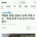 세월호 영웅 김동수 손목 자해 시도···&#34;학생 보면 사건 당시가 떠오른다&#34; 이미지