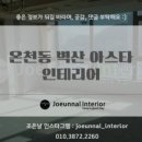 조은날인테리어디자인 이미지