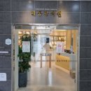 금왕한의원 이미지