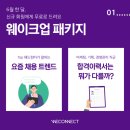 위커넥트 이미지