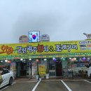 와라!군산광주회집와라!조개구이 | [월미도 와라군산광주회집&조개구이] 월미도조개구이, 인천조개구이, 조개구이맛집, 인천맛집, 월미도...