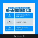 청량리아산본마취통증의학과의원 이미지