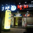 오션참치 이미지