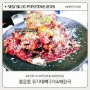 유가네뼈해장국