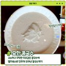 평택 칠괴 맛집, 평택 콩국수 맛집ㅣ진하고 꾸덕한 묘한 콩국수 내돈내산 솔직후기