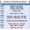 한국위너복싱 하남미사점 이미지