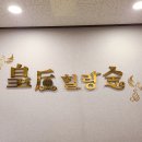 구미식자재마트 이미지