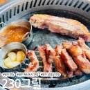CU혁신사랑 | [원주 맛집] 혁신도시 삼겹살 맛집 &#39;230그릴&#39;