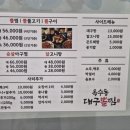 진 대구 뽈찜 이미지