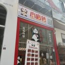 김포 구래동 마라탕 맛집 샤오마라 김포구래점 후기
