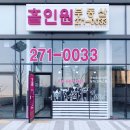 홀인원공인중개사사무소 이미지