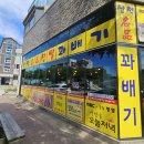 꽈배기 생각 | 삼척 쏠비치 삼척해변역 디저트/삼척명품찹쌀꽈배기 추천후기, 가격