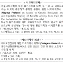 생물다양성협약(CBD) 이미지