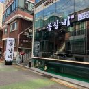 록갈비 - 남동구 인하로507번길 74 | 록갈비
