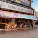바켄도르프과자점 이미지
