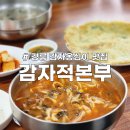 강릉 감자옹심이마을 맛집 감자적본부, 순옹심이 감자전 장칼국수 후기