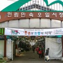 한림민속오일시장(한림오일시장) 이미지