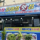 고창모양성횟집