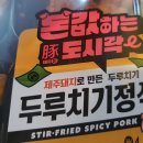 두루치기정식 이미지