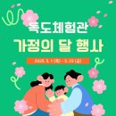 독도체험관 이미지