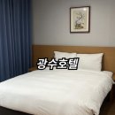 광수호텔 | 부산 해운대숙소 광수호텔 슈페리얼 더블 후기