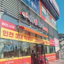[인천 분식] 인천3대 떡볶이 - 대왕판떡볶이 내돈내산