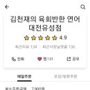김천재의육회반한연어 유성점 이미지