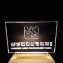 삼성전진신경외과의원 이미지