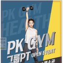 PK GYM 이미지