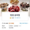 빙덤 이미지