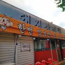 동촌갈비 이미지