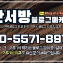 찬서방블로그마케팅
