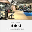 메타아이골프 | 서울스포츠재활 찾다가 발견한 메타바디, 고관절 통증 원인 찾은 후기😳