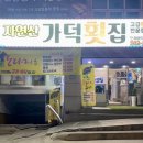 자연산가덕횟집 이미지