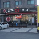 고구려짬뽕 10101 인천검단점