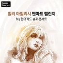 해피빌리 이미지