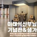 울지마톤즈 이태석 신부님의 발자취를 찾아서 기념관 생가&amp;부산송도성당