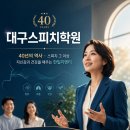 한일미래(아)경로당 | 대구스피치학원, 40년의 역사, 스피치 그 이상, 자신감과 건강을 채우는 한일지엔티