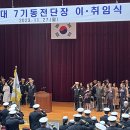 해군 제7기동전단장 이취임식 참석 이미지