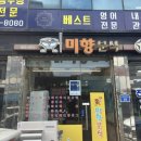 미향분식 - 연천군 은전로78번길 10 | 미향분식