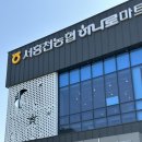 서홍천농협하나로마트본점 이미지