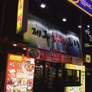 제주화덕족발