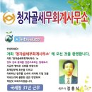 청자골세무회계사무소