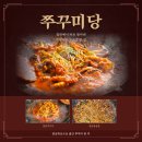 미당 | 청라회식 추천 점심만원으로 즐기는 청라쭈꾸미 맛집 쭈꾸미당 후기