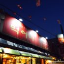 먹어바 뒷고기 이미지