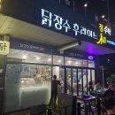 닭장수후라이드 미아점 이미지